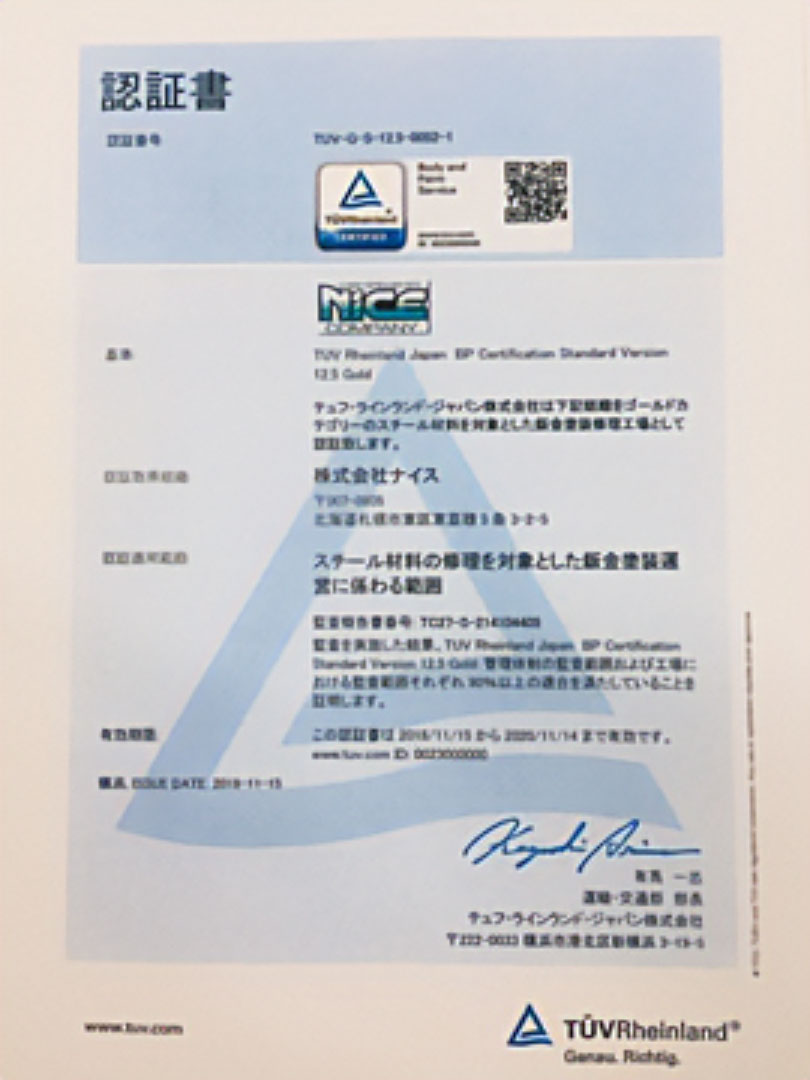 テュフラインランド認証書